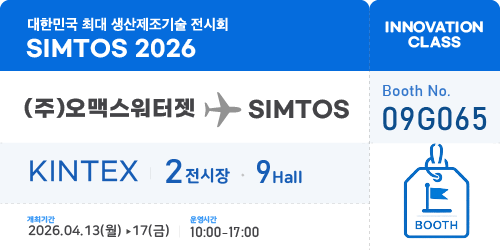 SIMTOS2026_온라인배너_(주)오맥스워터젯_01.png
