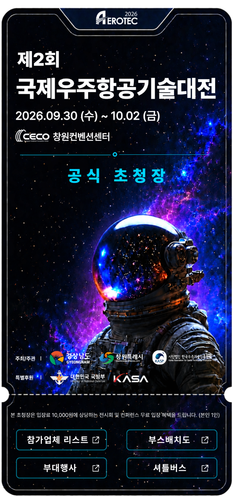 AEROTEC2026_온라인 초청장(이미지).png