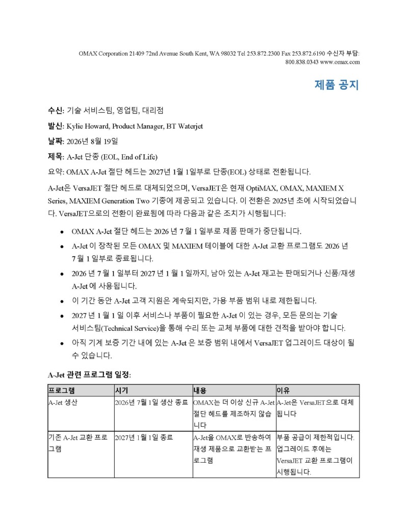 A-Jet Exchange Program 제품 공지 (한글번역)_페이지_1.jpg